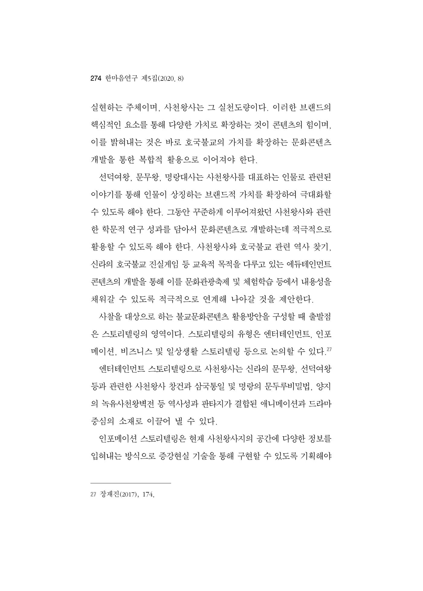 한마음연구 5집 2020년 8월(3) 28페이지