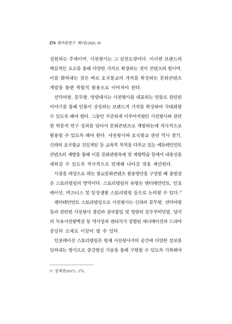 한마음연구 5집 2020년 8월(3) 28페이지