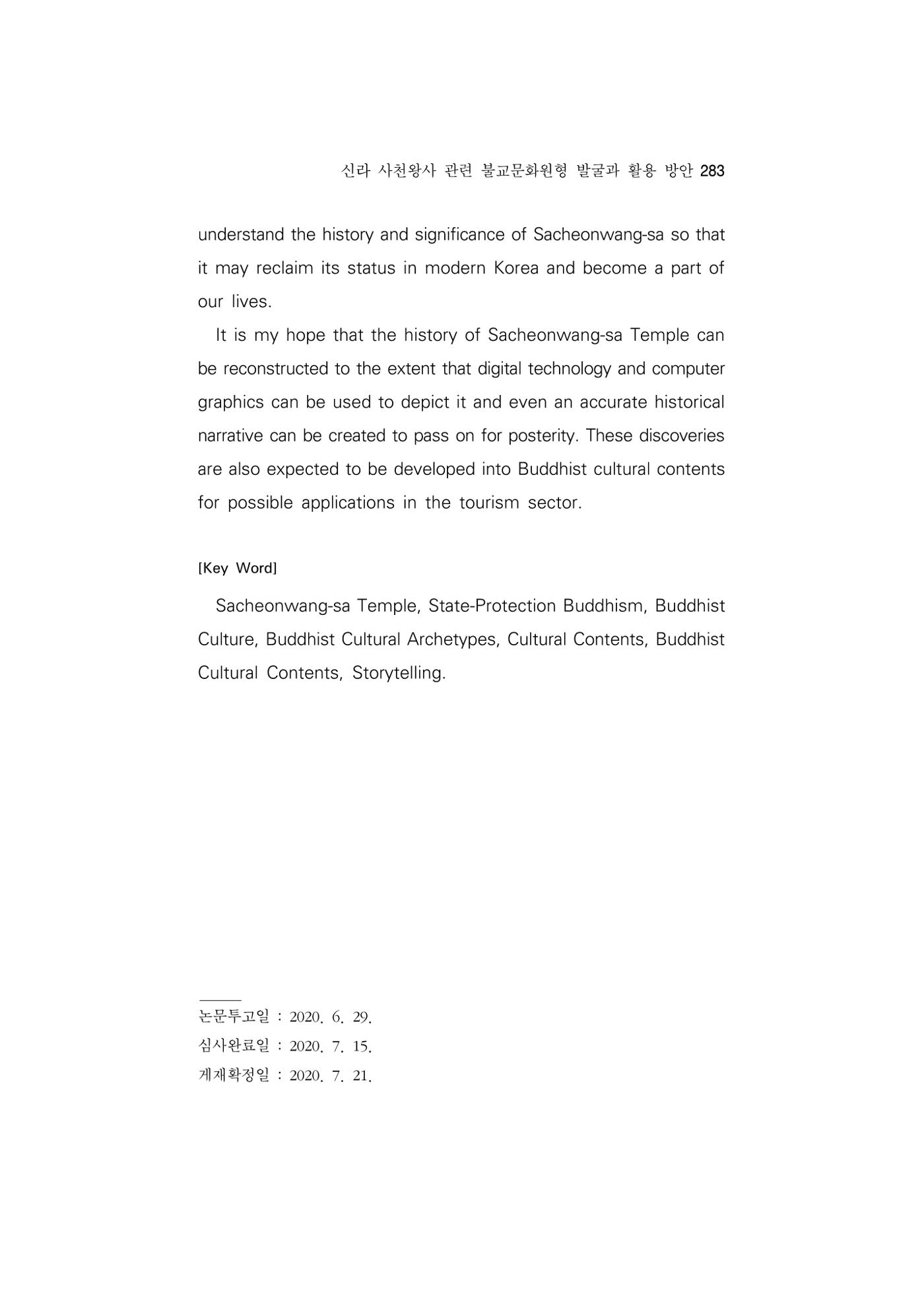 한마음연구 5집 2020년 8월(3) 37페이지