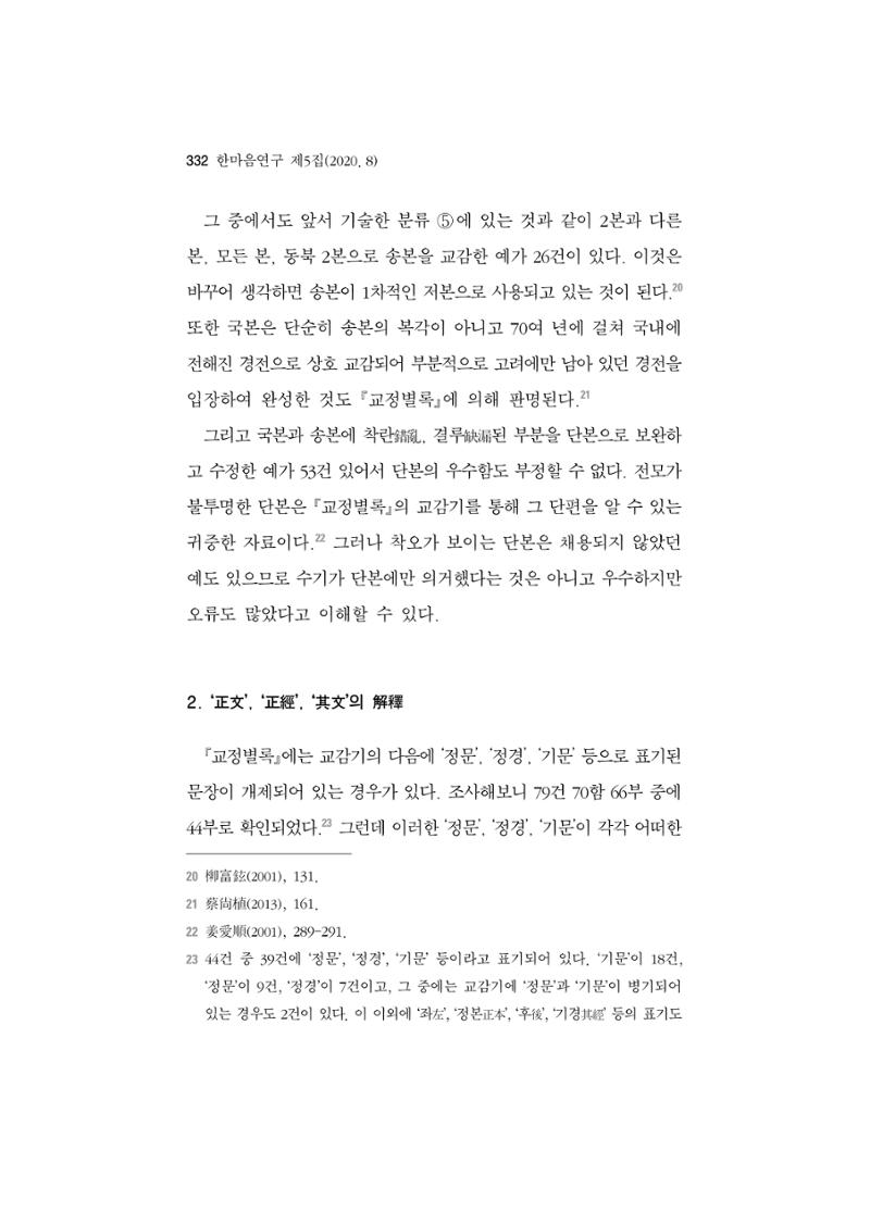 한마음연구 5집 2020년 8월(3) 86페이지