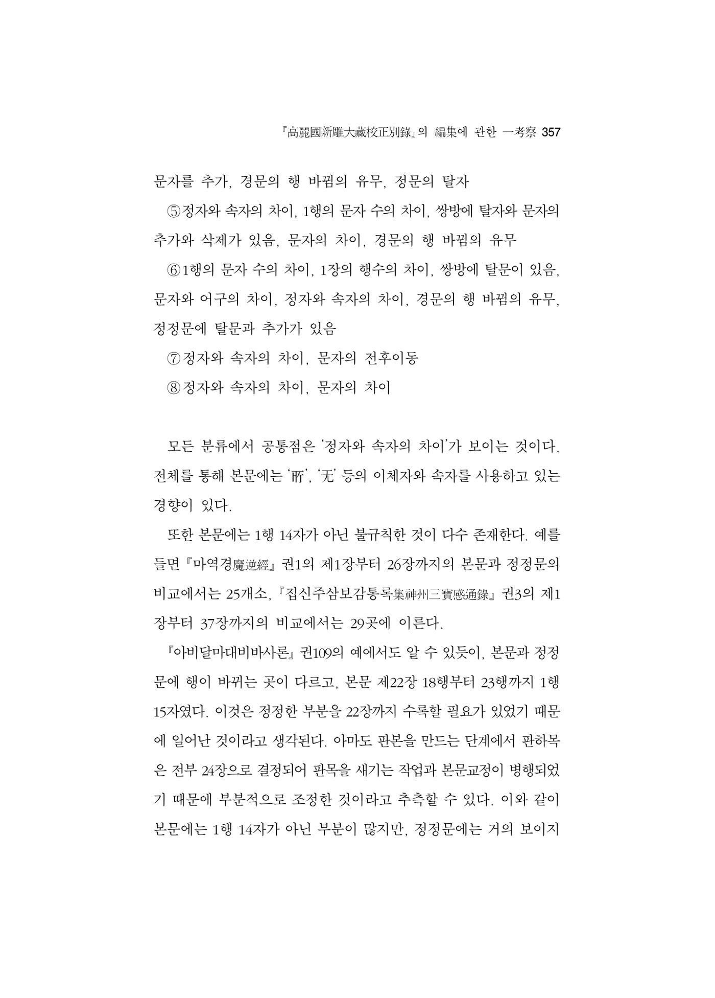 한마음연구 5집 2020년 8월(3) 111페이지