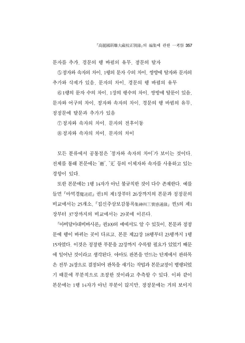 한마음연구 5집 2020년 8월(3) 111페이지