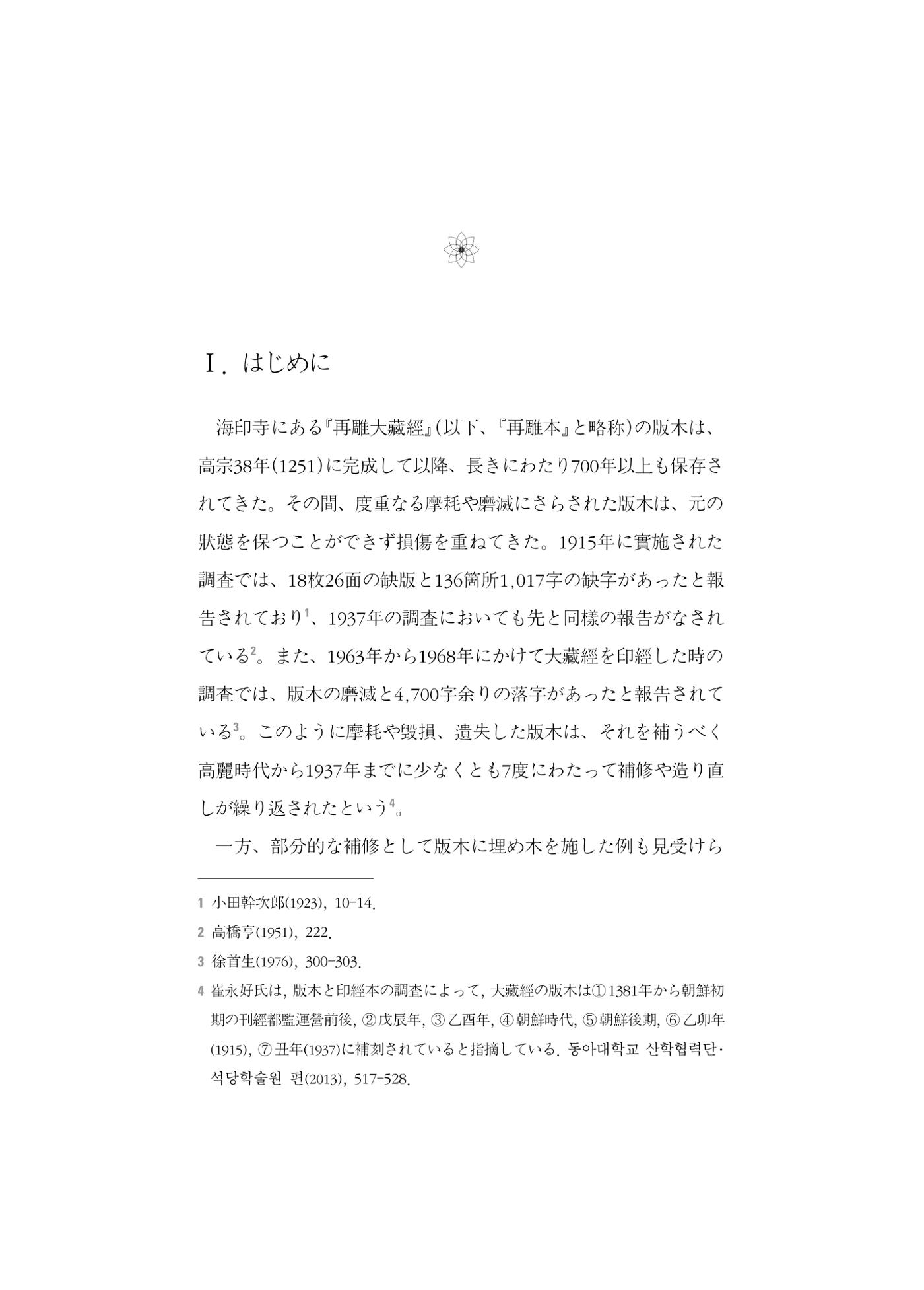 한마음연구 5집 2020년 8월(3) 43페이지