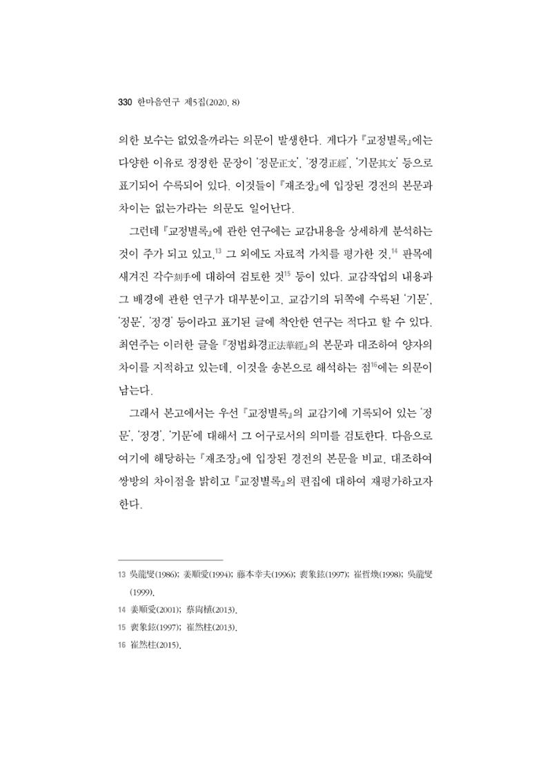 한마음연구 5집 2020년 8월(3) 84페이지