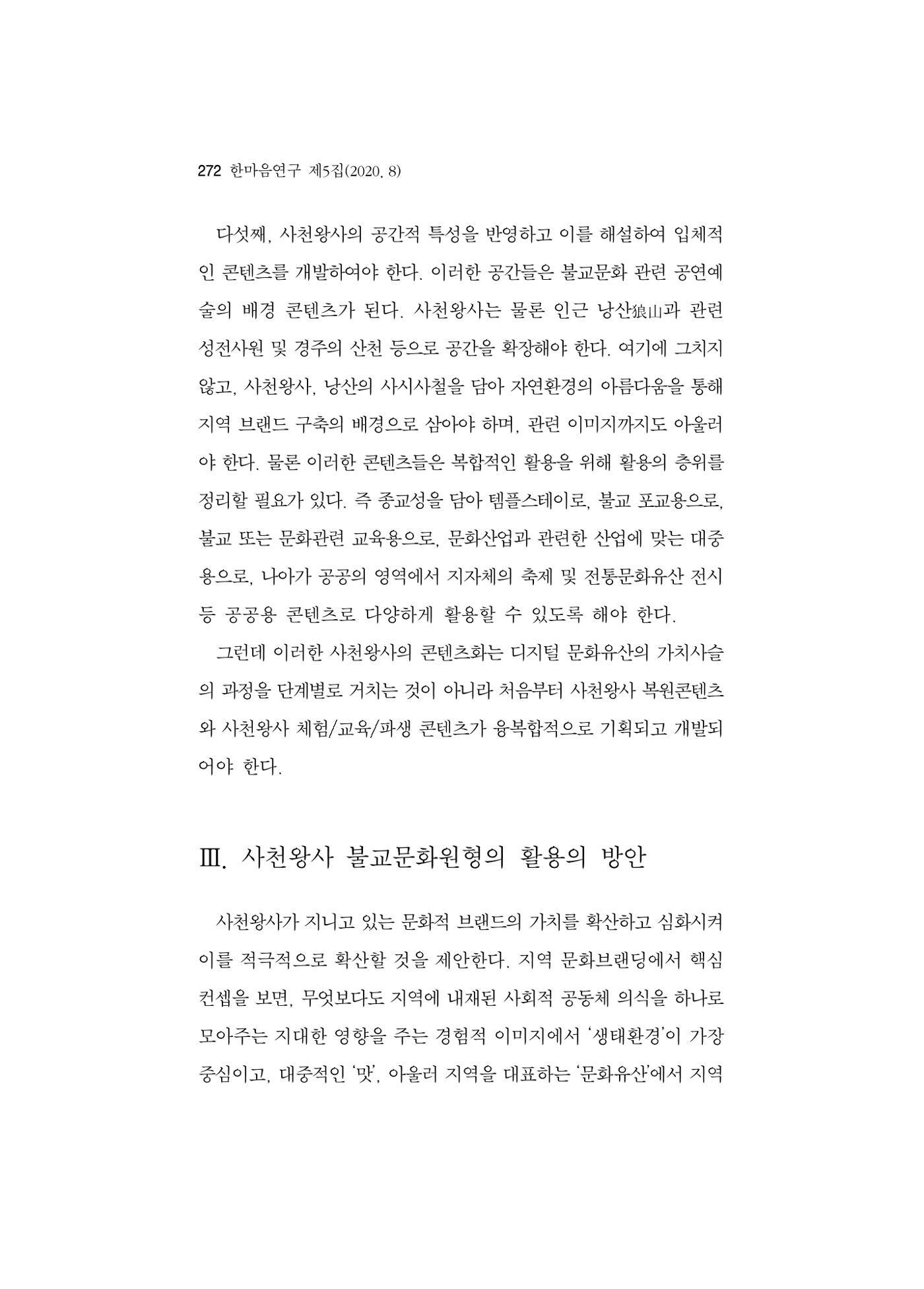 한마음연구 5집 2020년 8월(3) 26페이지