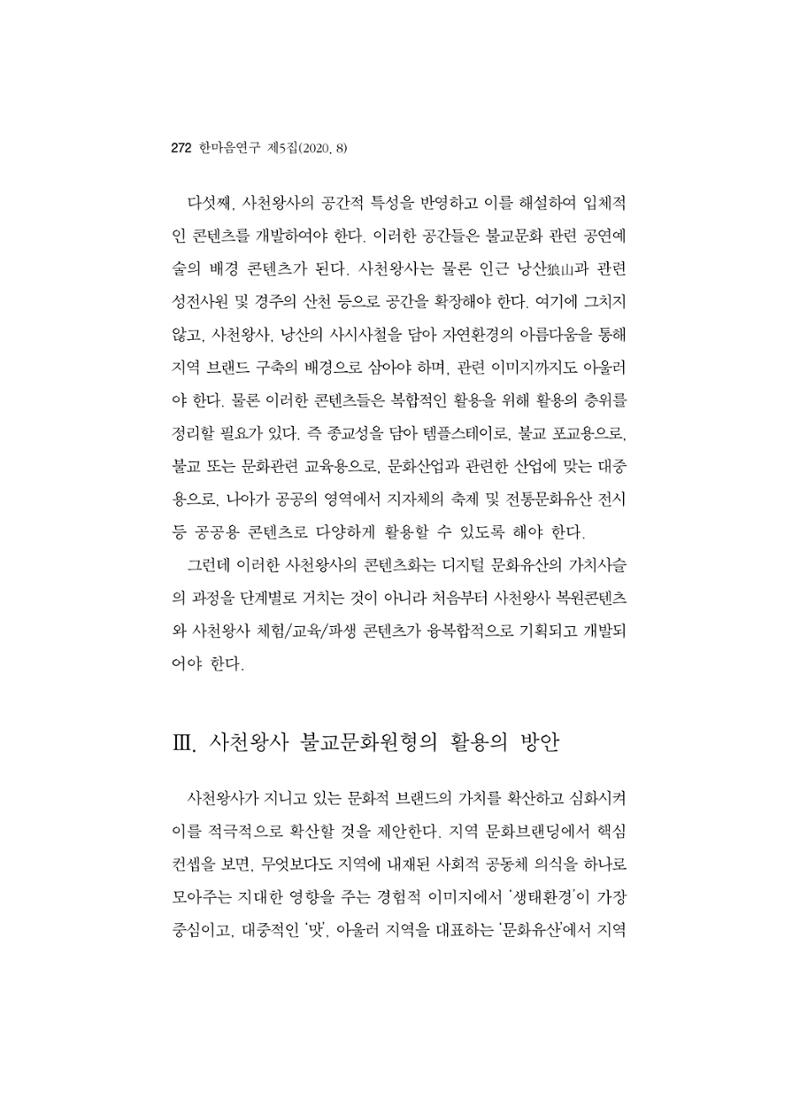 한마음연구 5집 2020년 8월(3) 26페이지