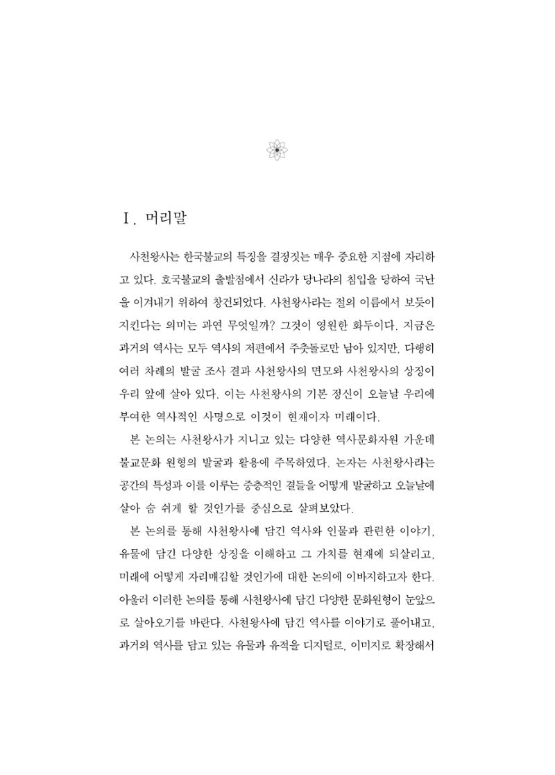한마음연구 5집 2020년 8월(3) 5페이지