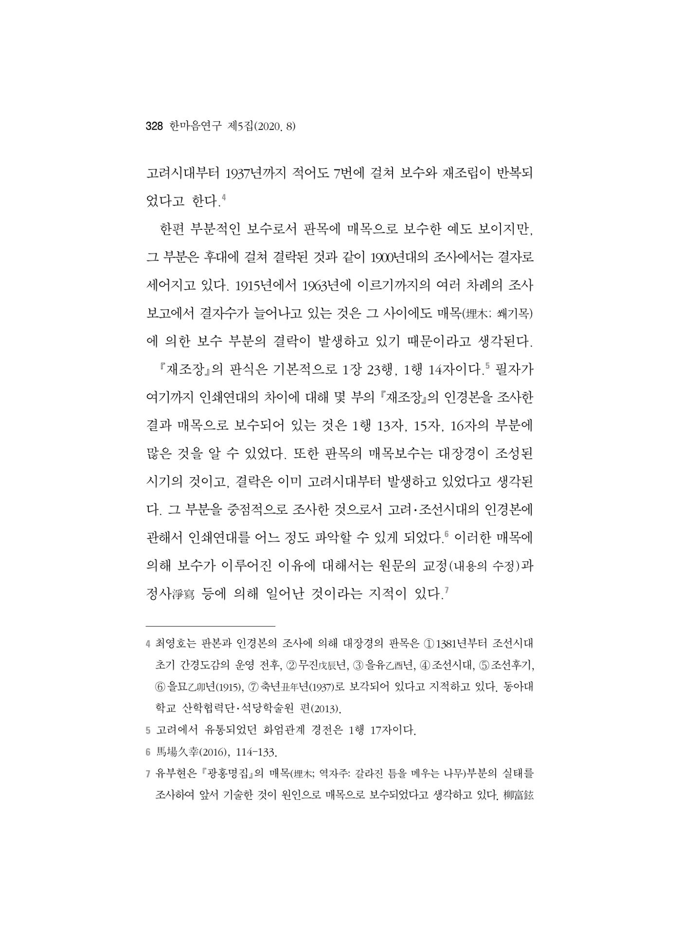 한마음연구 5집 2020년 8월(3) 82페이지