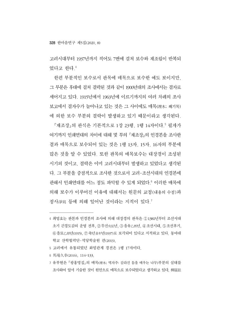 한마음연구 5집 2020년 8월(3) 82페이지