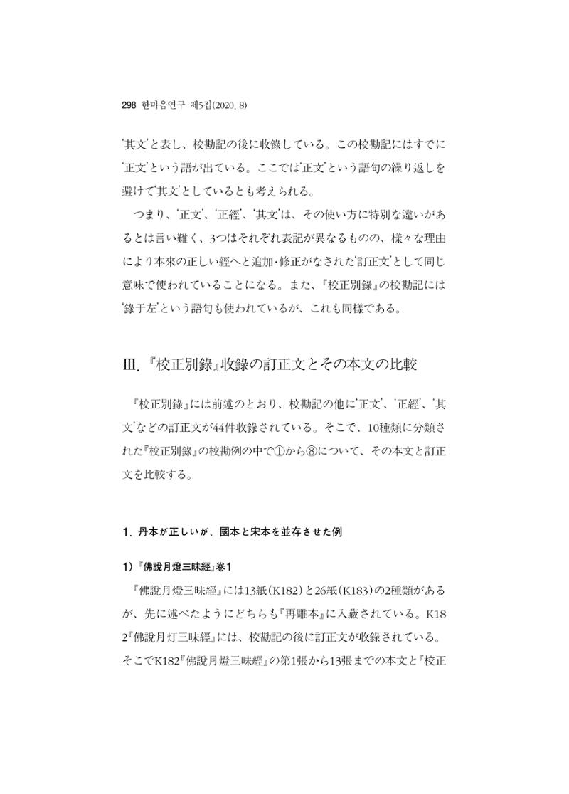한마음연구 5집 2020년 8월(3) 52페이지