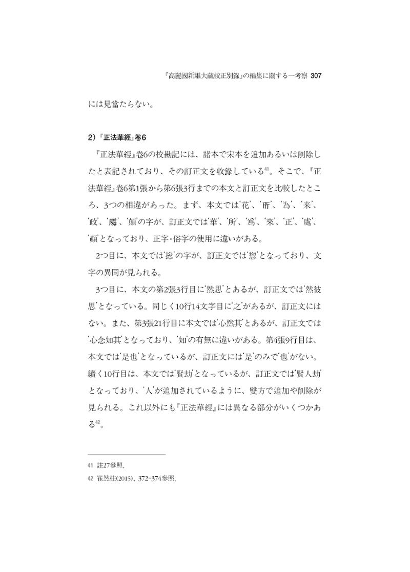 한마음연구 5집 2020년 8월(3) 61페이지