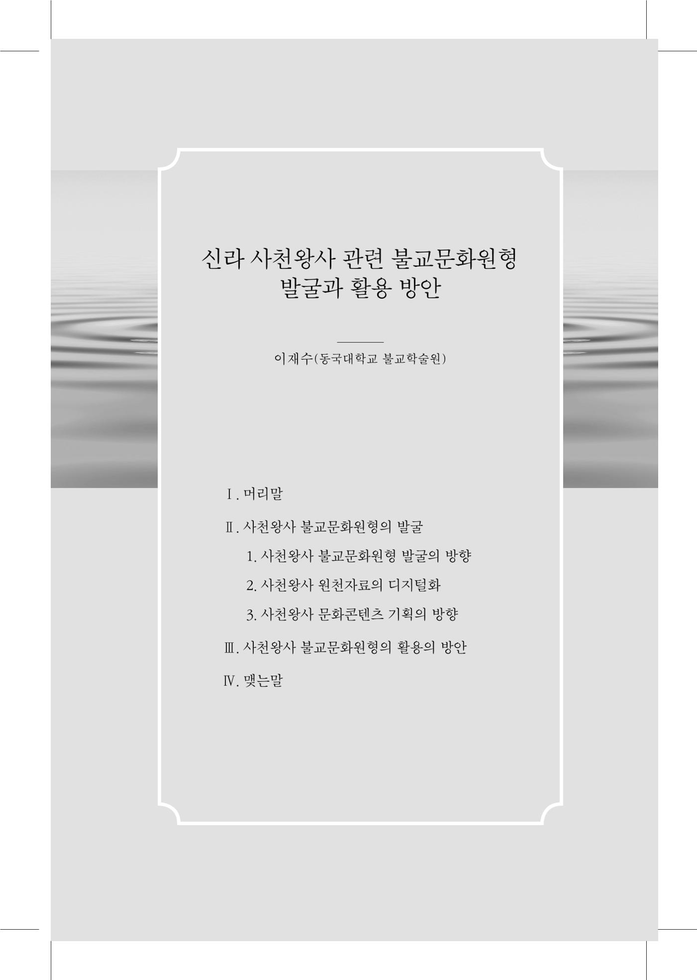 한마음연구 5집 2020년 8월(3) 1페이지