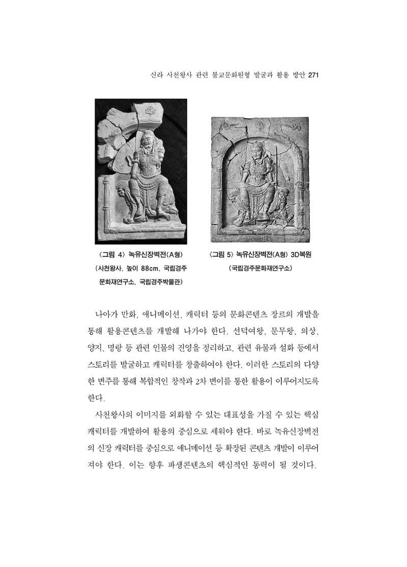 한마음연구 5집 2020년 8월(3) 25페이지