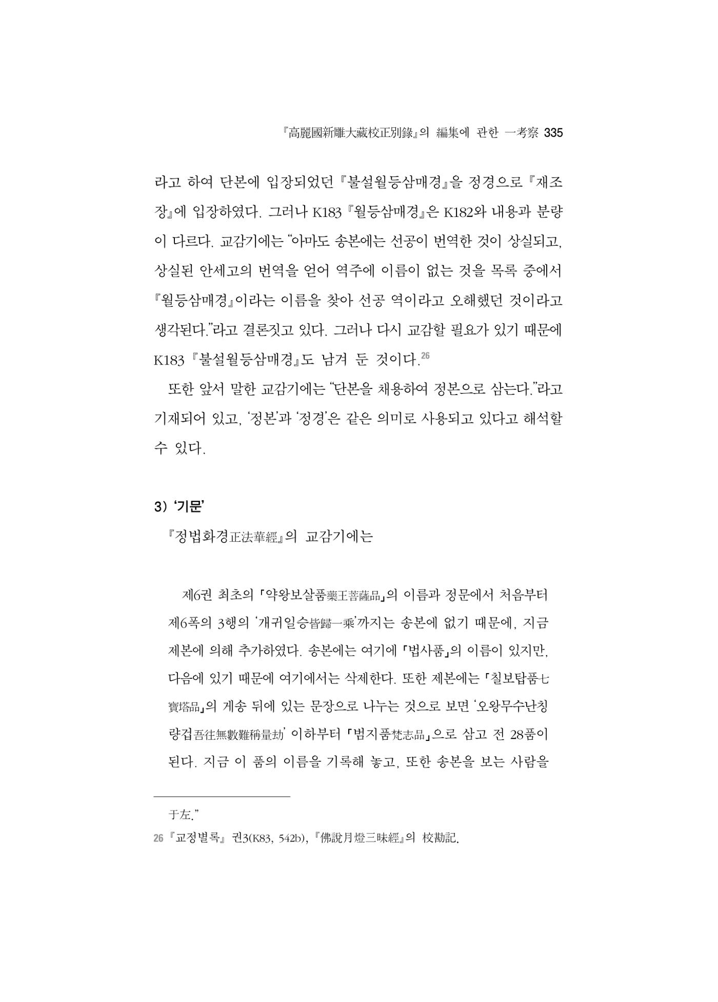 한마음연구 5집 2020년 8월(3) 89페이지