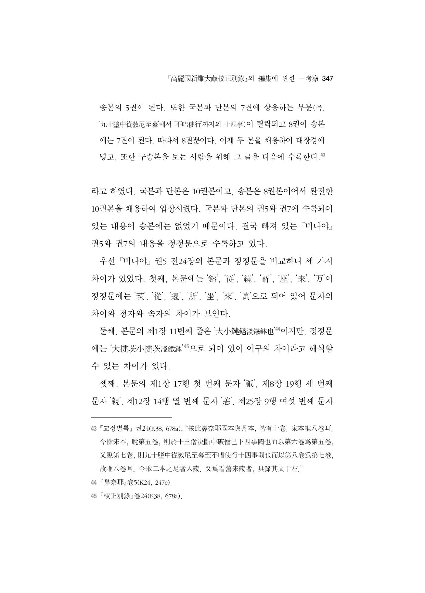 한마음연구 5집 2020년 8월(3) 101페이지