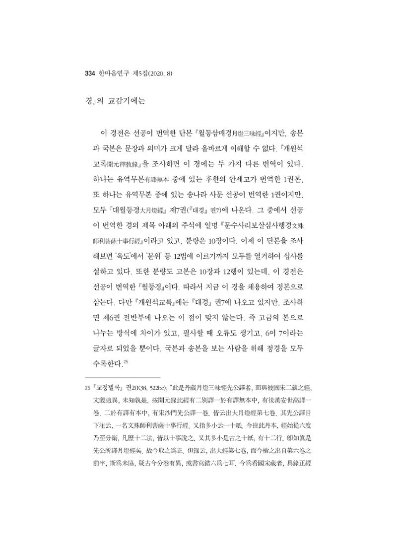 한마음연구 5집 2020년 8월(3) 88페이지