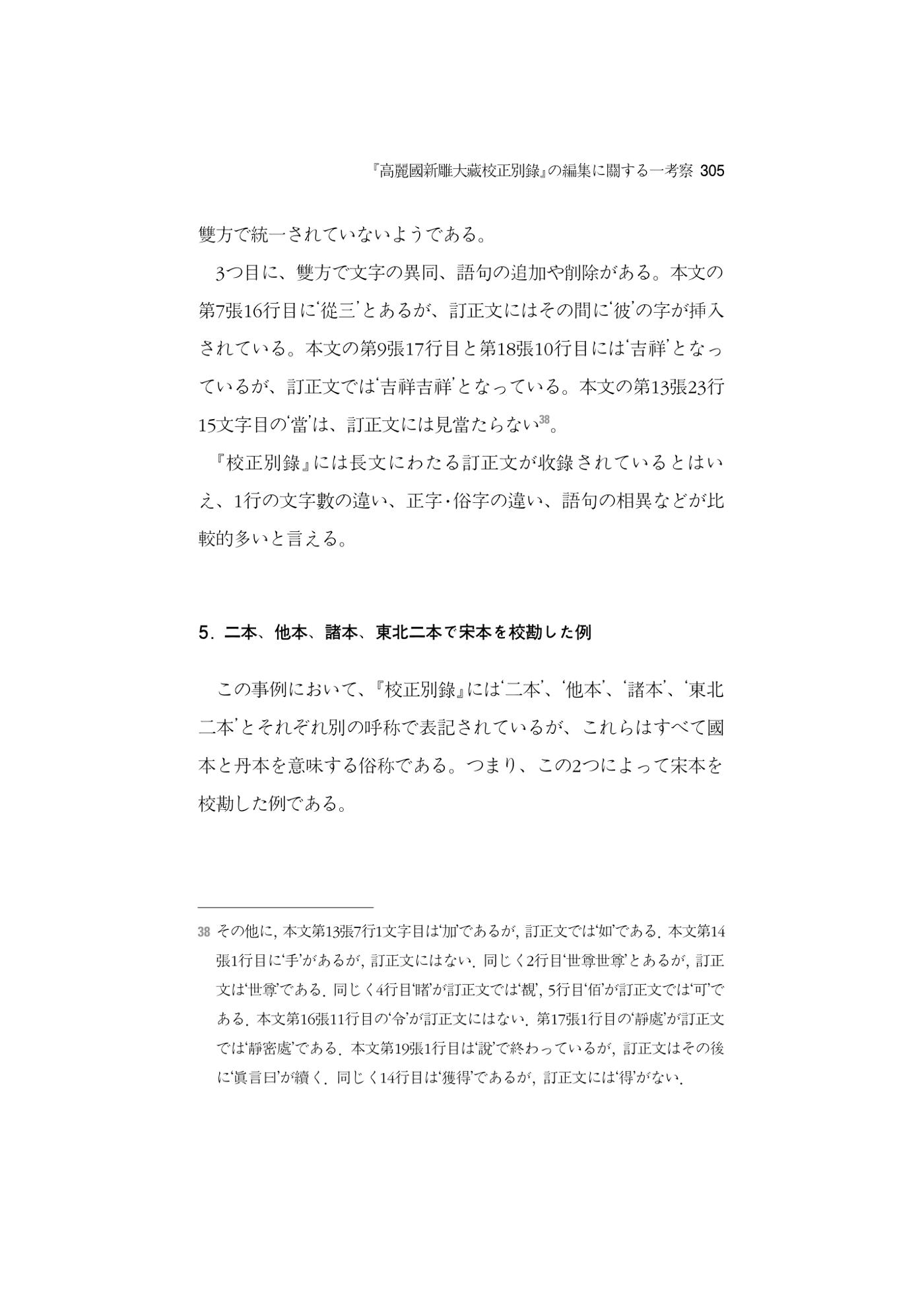 한마음연구 5집 2020년 8월(3) 59페이지