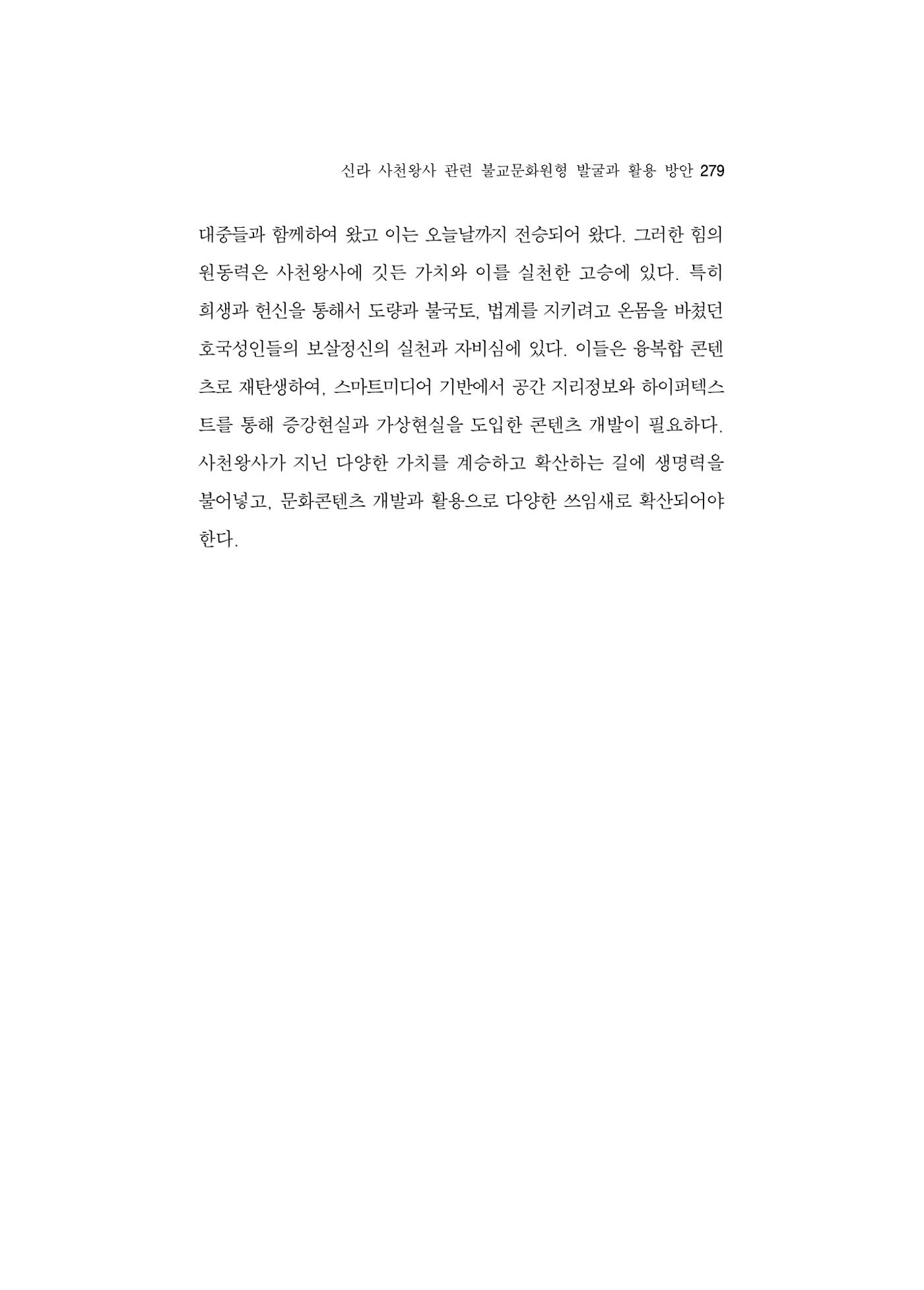 한마음연구 5집 2020년 8월(3) 33페이지