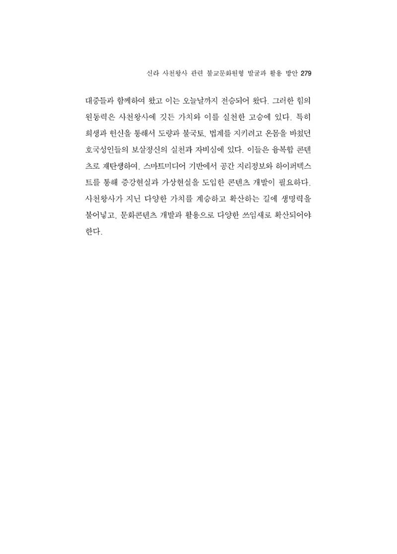 한마음연구 5집 2020년 8월(3) 33페이지