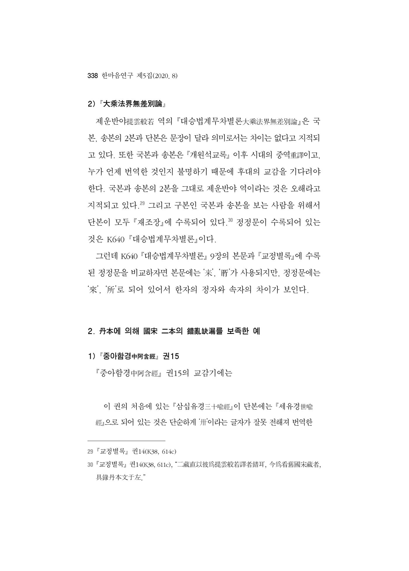 한마음연구 5집 2020년 8월(3) 92페이지