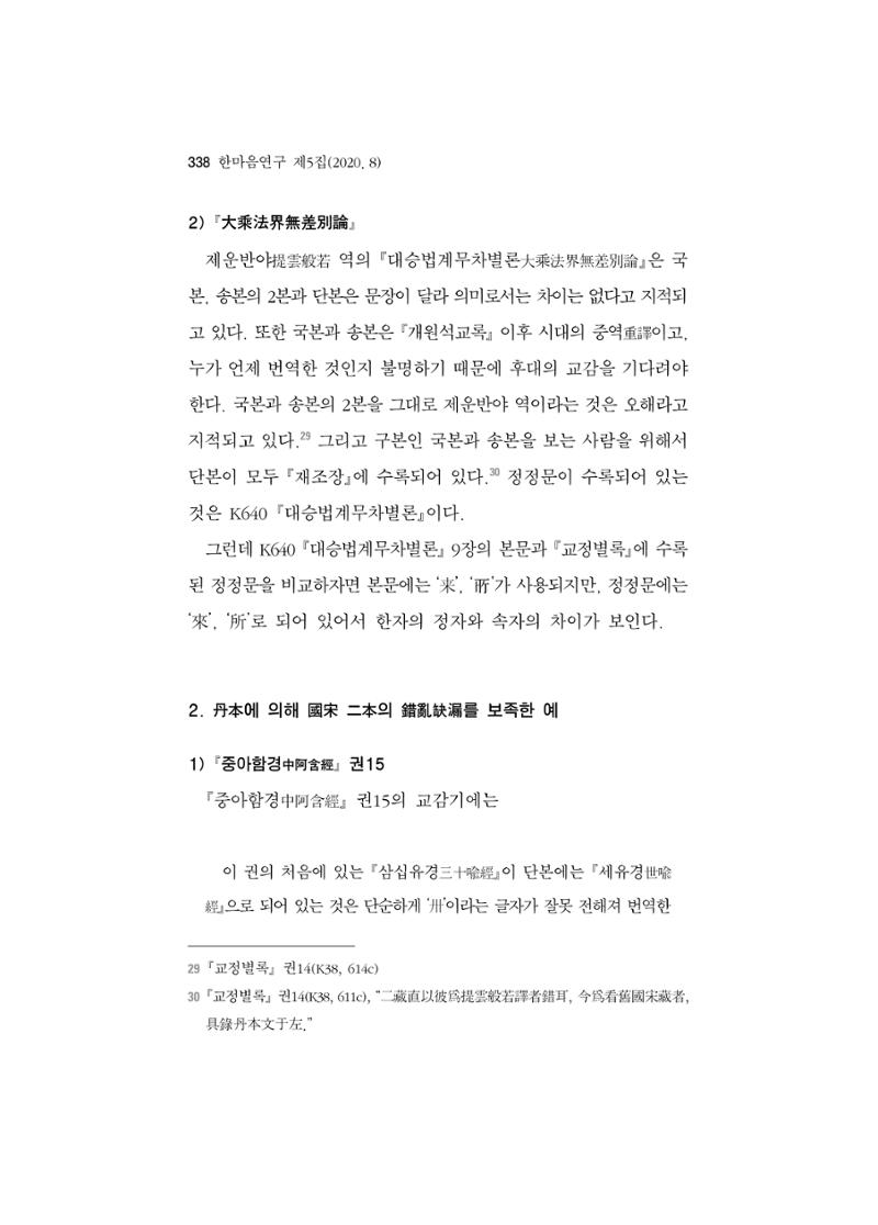 한마음연구 5집 2020년 8월(3) 92페이지