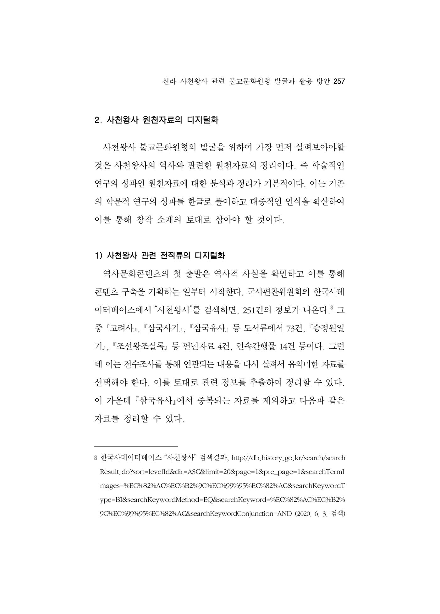 한마음연구 5집 2020년 8월(3) 11페이지