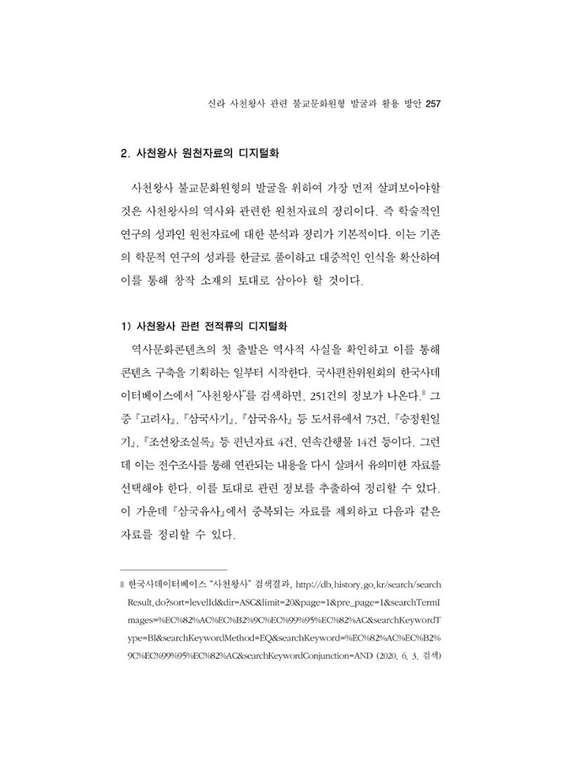 한마음연구 5집 2020년 8월(3) 11페이지