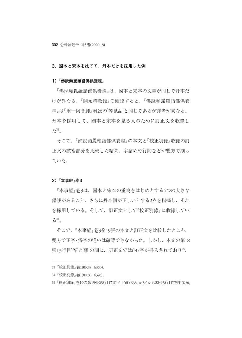 한마음연구 5집 2020년 8월(3) 56페이지