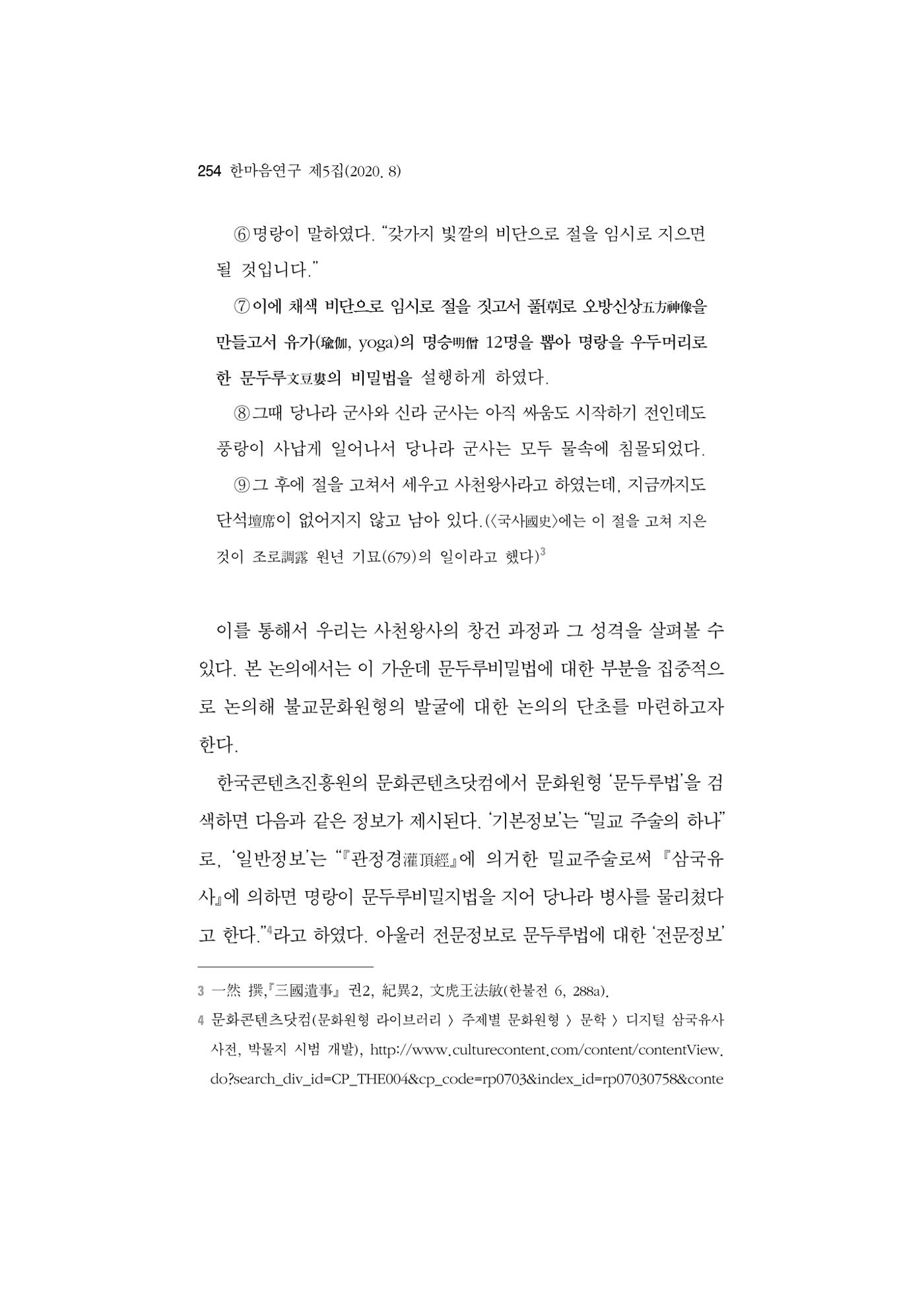 한마음연구 5집 2020년 8월(3) 8페이지