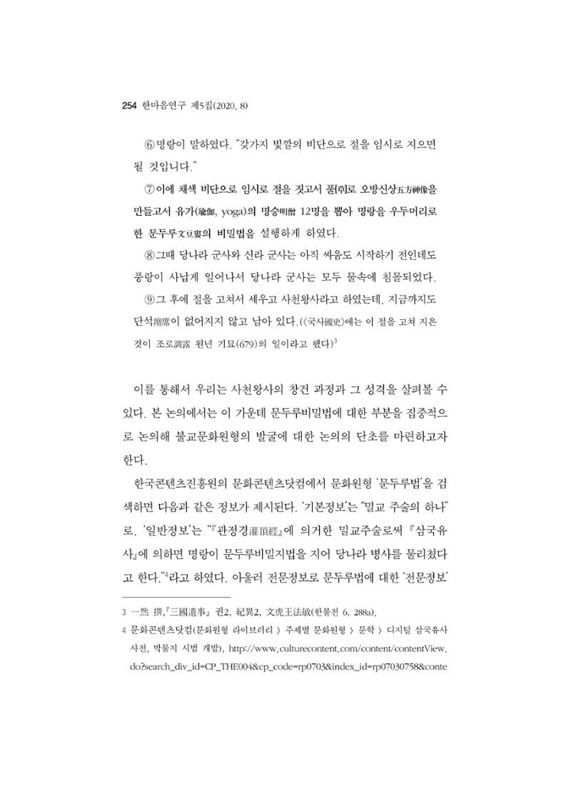 한마음연구 5집 2020년 8월(3) 8페이지