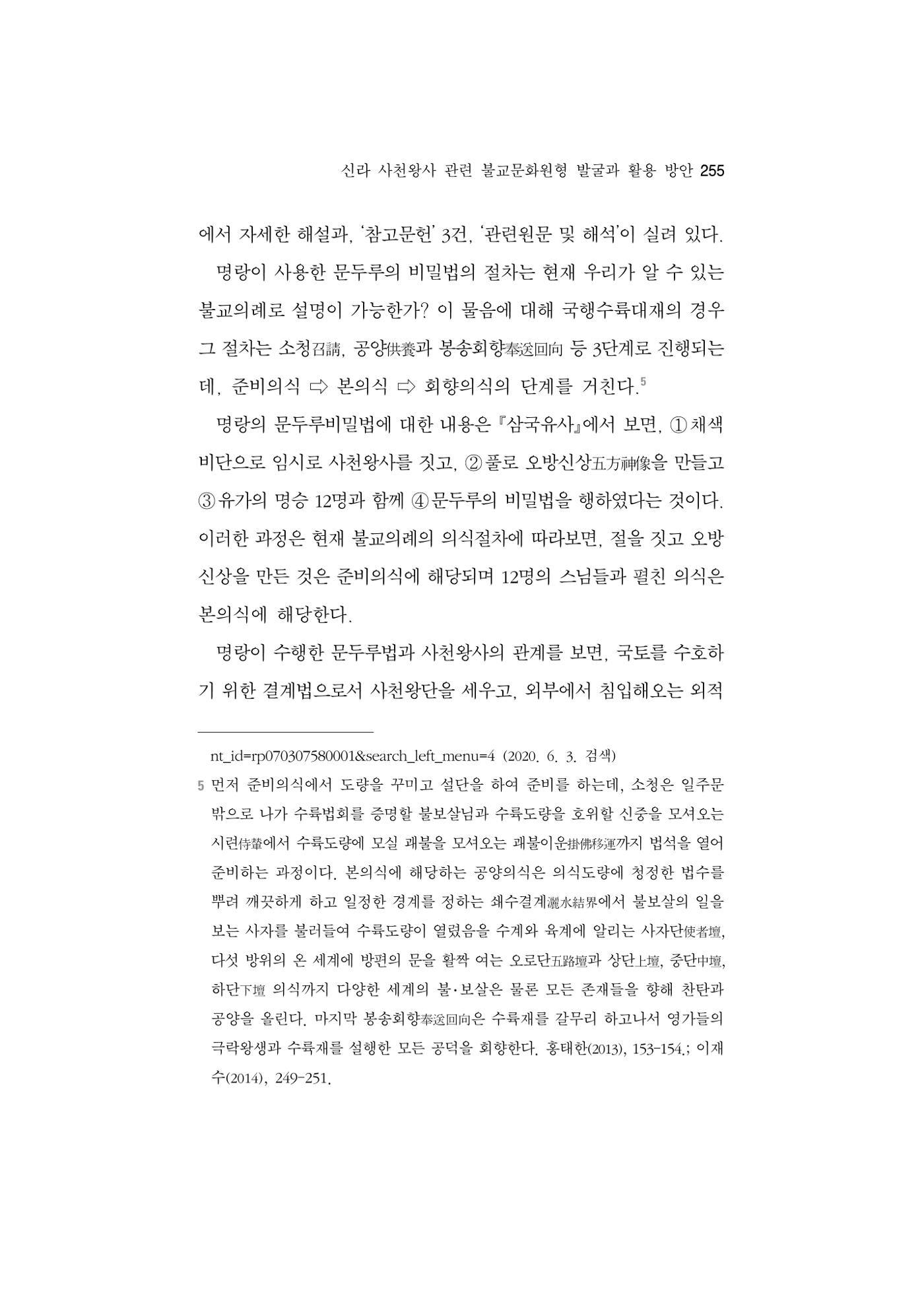 한마음연구 5집 2020년 8월(3) 9페이지