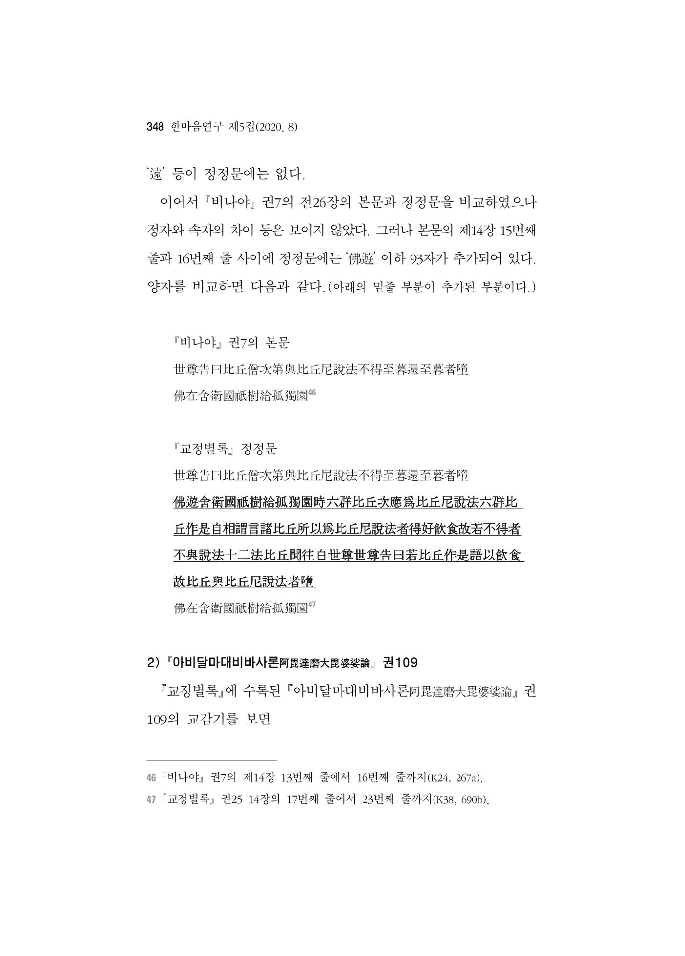 한마음연구 5집 2020년 8월(3) 102페이지