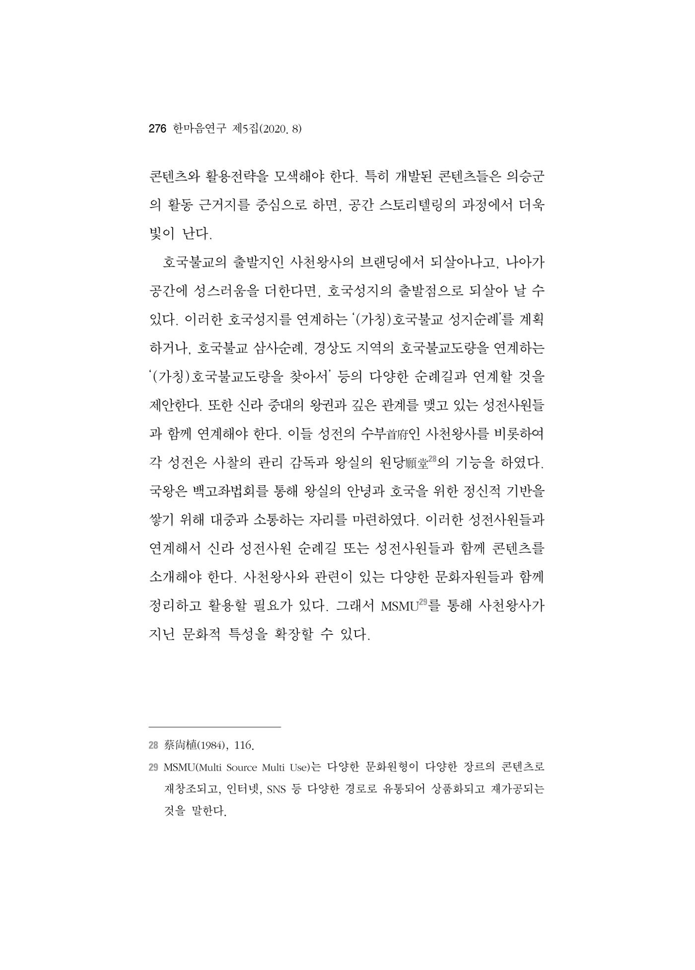 한마음연구 5집 2020년 8월(3) 30페이지