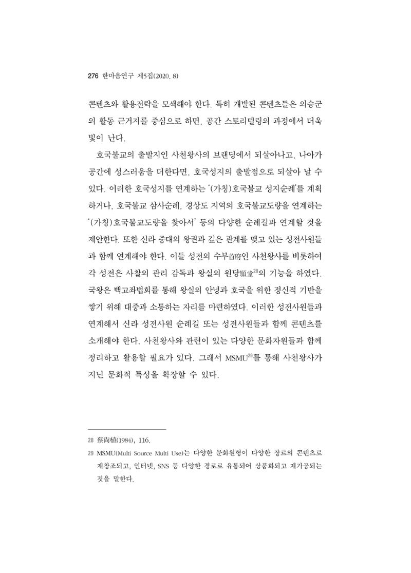 한마음연구 5집 2020년 8월(3) 30페이지