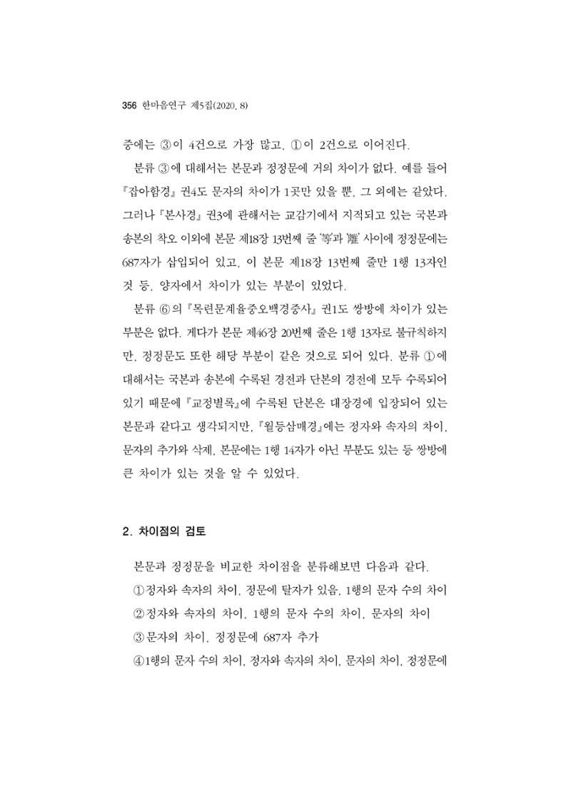 한마음연구 5집 2020년 8월(3) 110페이지
