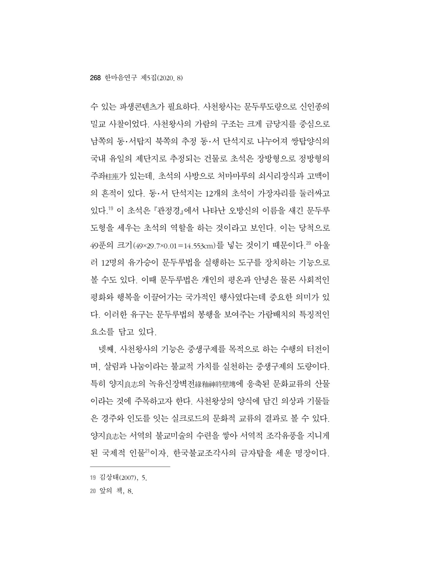 한마음연구 5집 2020년 8월(3) 22페이지