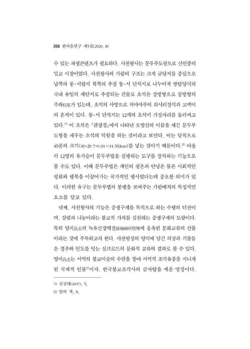 한마음연구 5집 2020년 8월(3) 22페이지