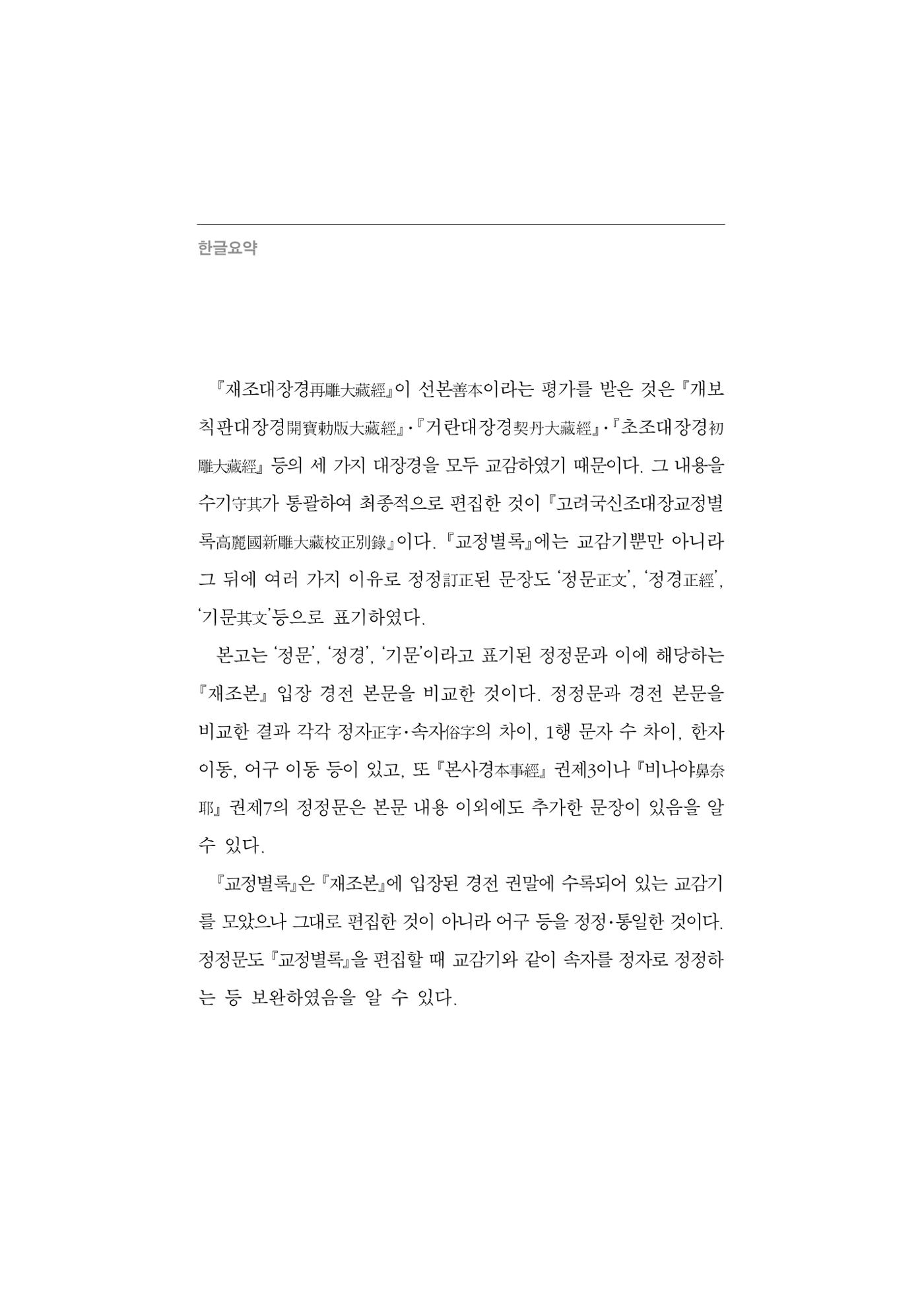 한마음연구 5집 2020년 8월(3) 40페이지