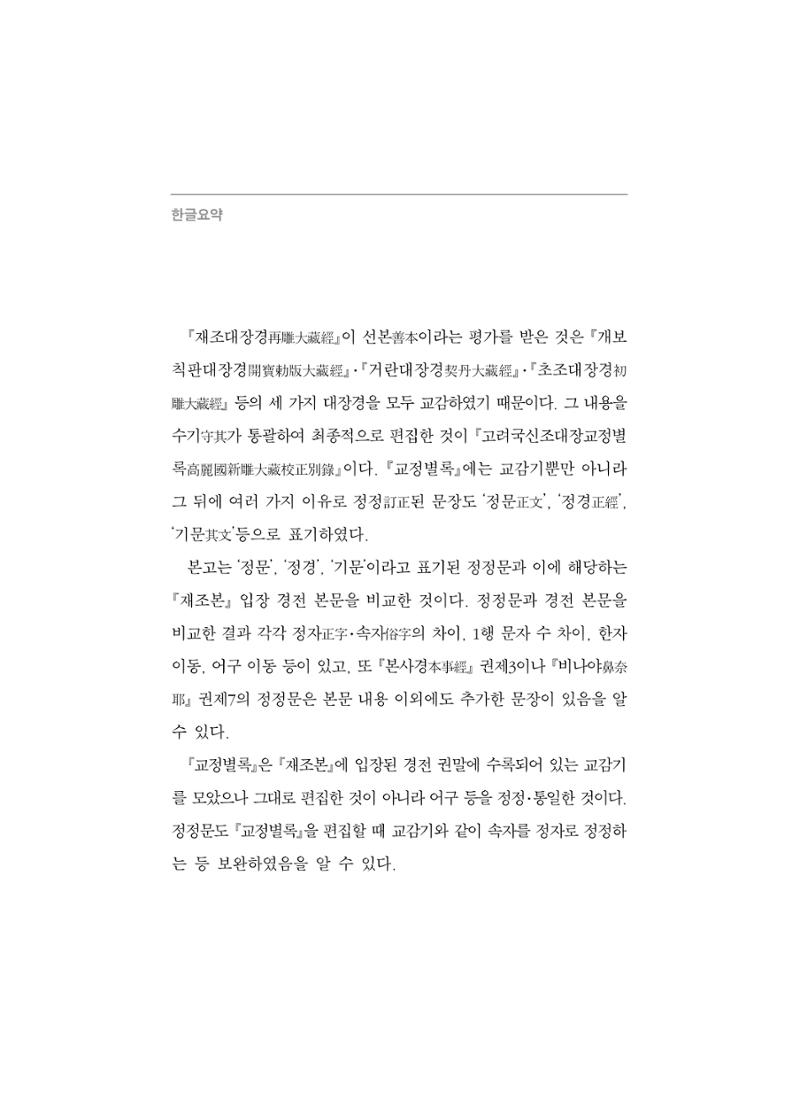 한마음연구 5집 2020년 8월(3) 40페이지
