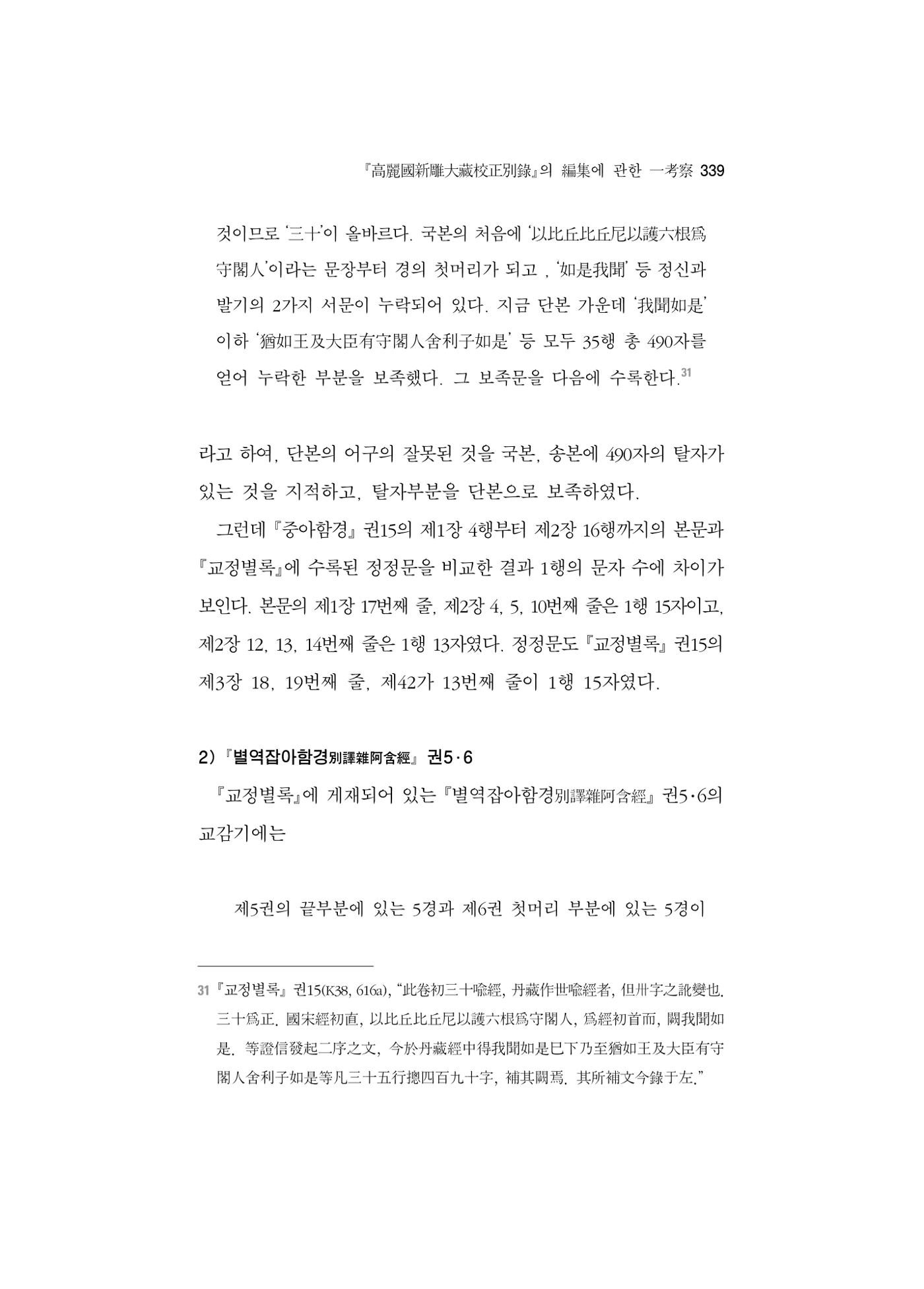 한마음연구 5집 2020년 8월(3) 93페이지