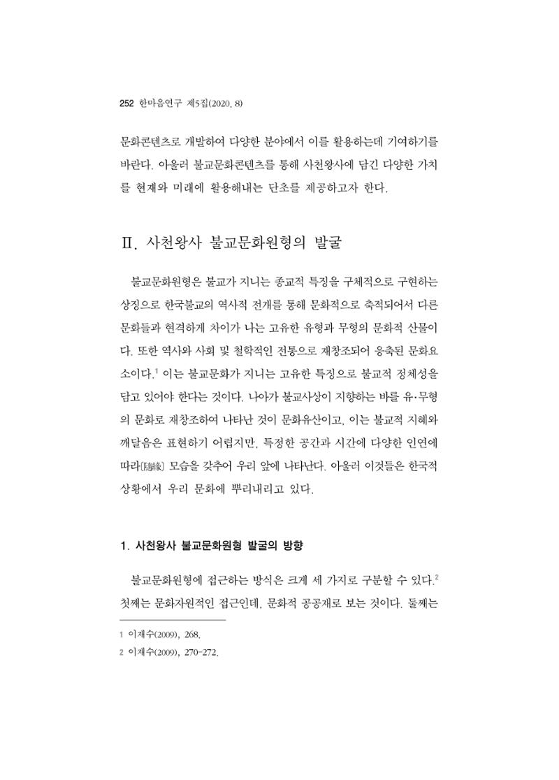 한마음연구 5집 2020년 8월(3) 6페이지