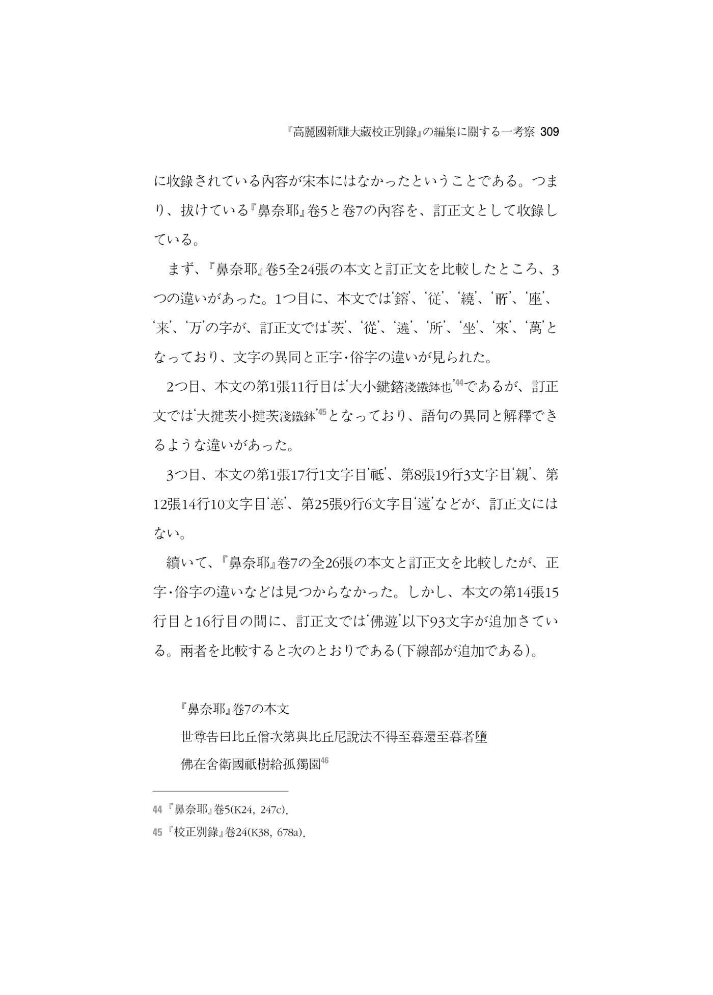 한마음연구 5집 2020년 8월(3) 63페이지