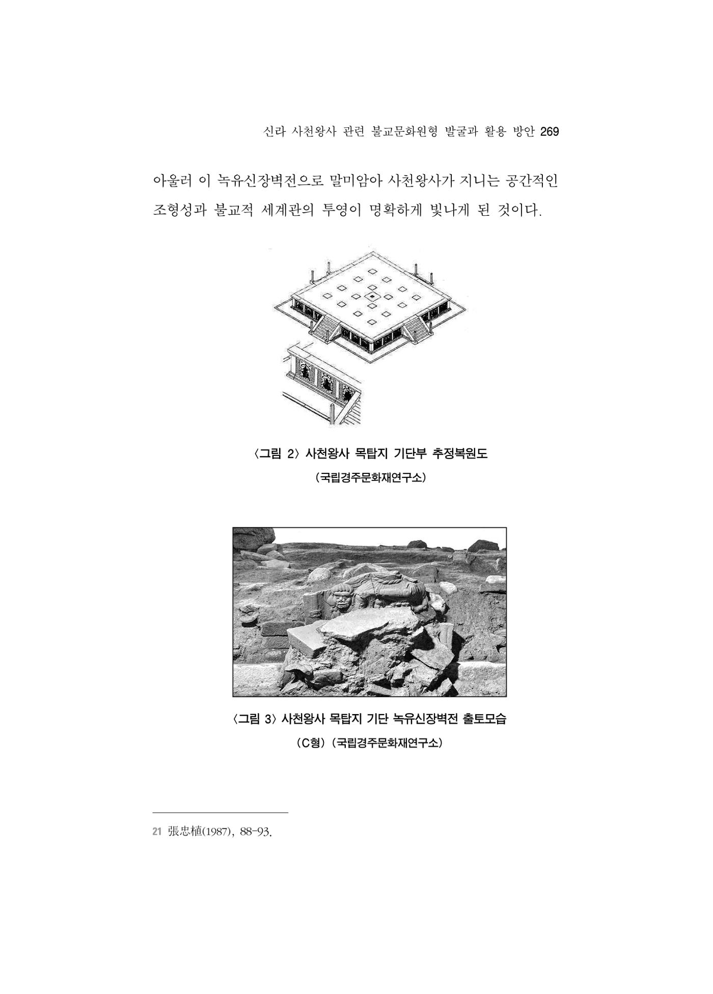 한마음연구 5집 2020년 8월(3) 23페이지