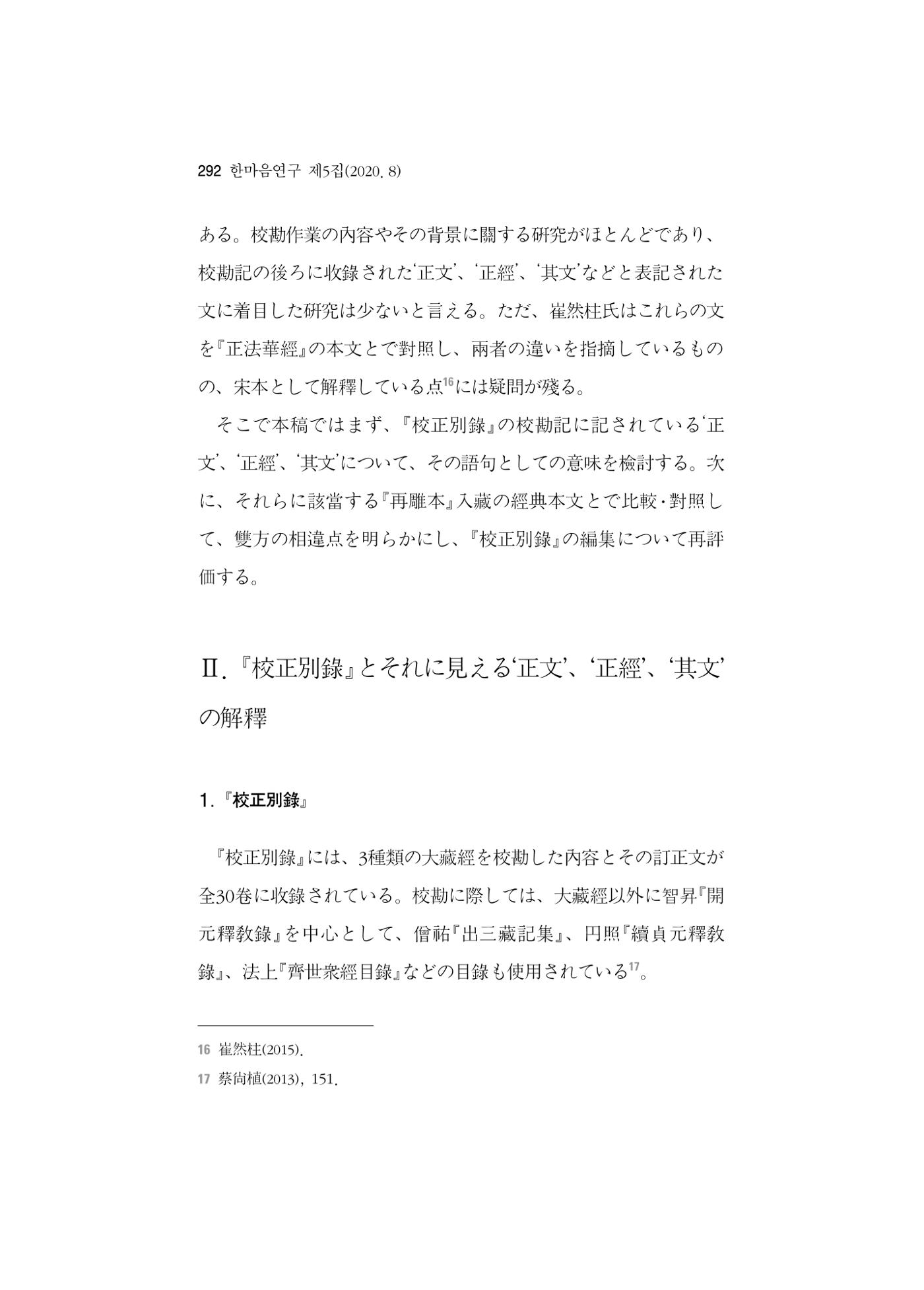 한마음연구 5집 2020년 8월(3) 46페이지