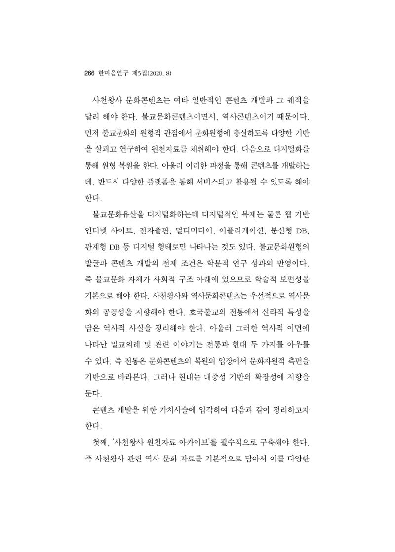 한마음연구 5집 2020년 8월(3) 20페이지