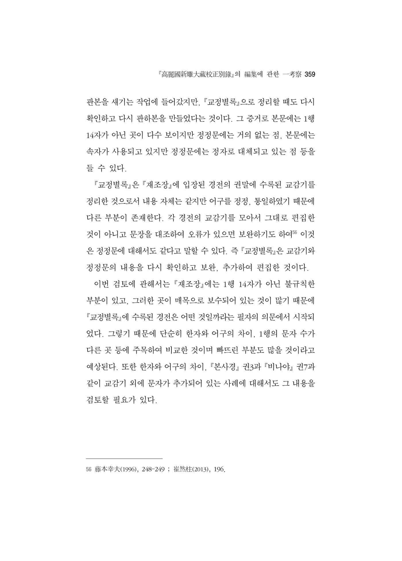 한마음연구 5집 2020년 8월(3) 113페이지