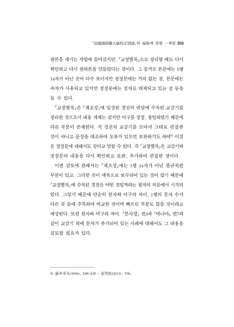 한마음연구 5집 2020년 8월(3) 113페이지