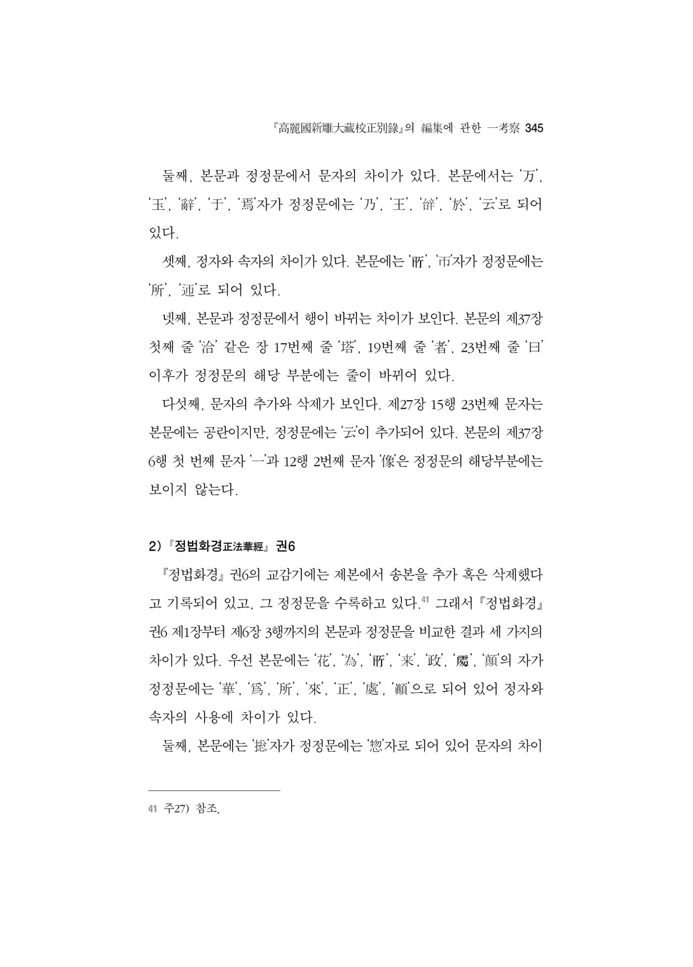 한마음연구 5집 2020년 8월(3) 99페이지