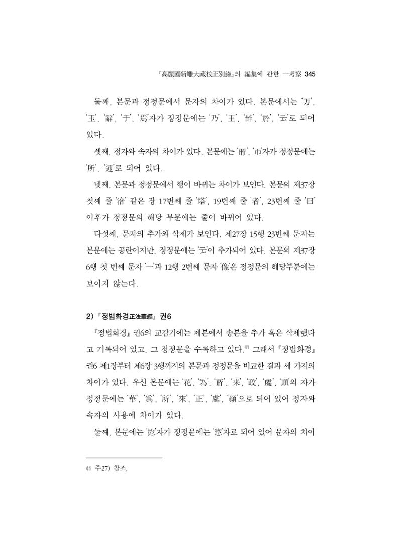 한마음연구 5집 2020년 8월(3) 99페이지