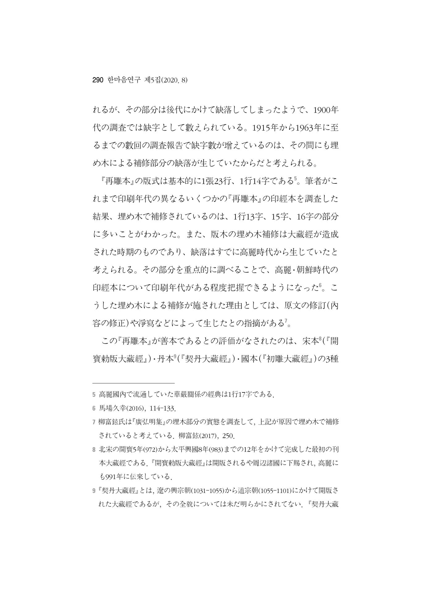 한마음연구 5집 2020년 8월(3) 44페이지